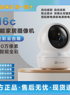 萤石监控摄像头H6C 300W PRO版手机无线360度室内 一键呼叫云台版