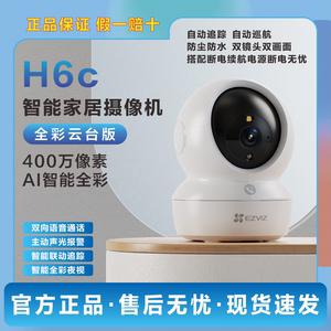 萤石H6C400W标准版摄像头