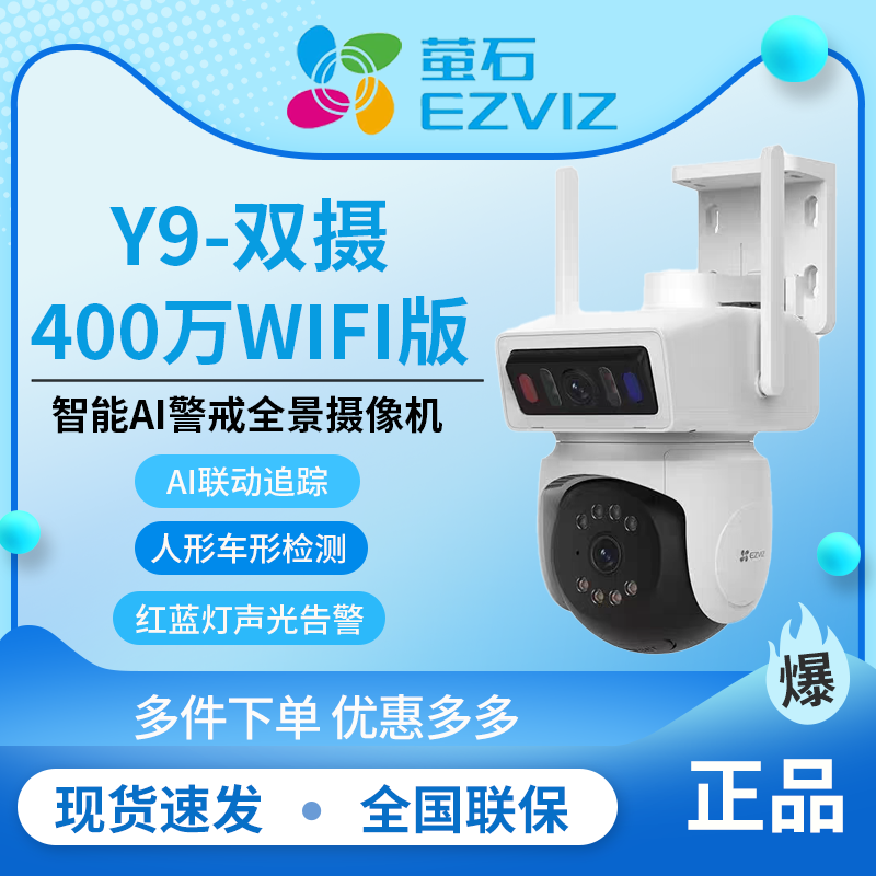 萤石Y9 4G监控家用室外360度终身流量手机远程高清夜视智能摄像头
