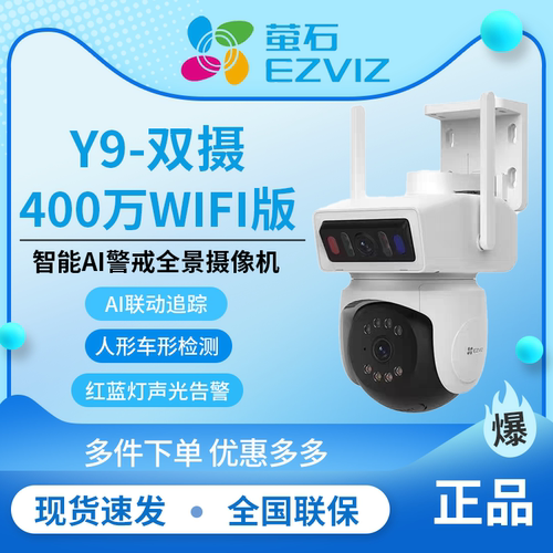 萤石Y9 4G监控家用室外360度终身流量手机远程高清夜视智能摄像头