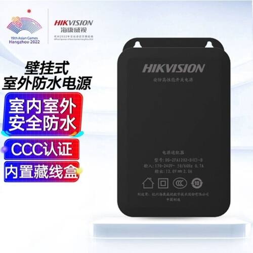 正品海康监控适配器12V2A监控电源室外防水3C认证DS-2FA1202-B