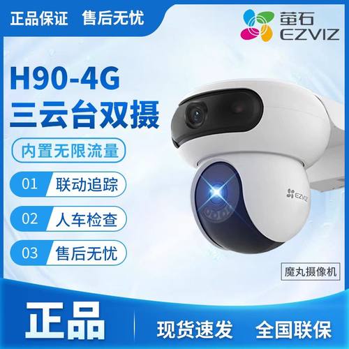 萤石魔丸H90 4G双卡终生免费流量双摄800W高清全彩夜视监控摄像头