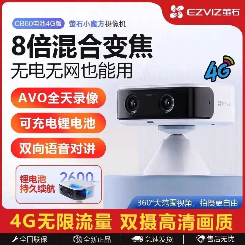萤石CB60小魔方摄像头智能家居4g电池磁吸底座360°无极旋转录像,电子/电工,4G/5G摄像头,淘宝优惠券,粉丝福利购,淘宝优惠卷