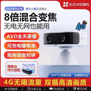 萤石CB60小魔方摄像头智能家居4g电池磁吸底座360°无极旋转录像