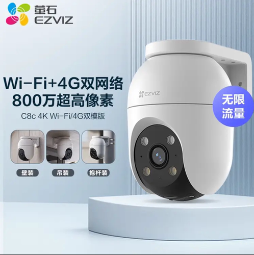 萤石C8C 4G双模监控室外800万家用手机远程无线4K高清夜视摄像头
