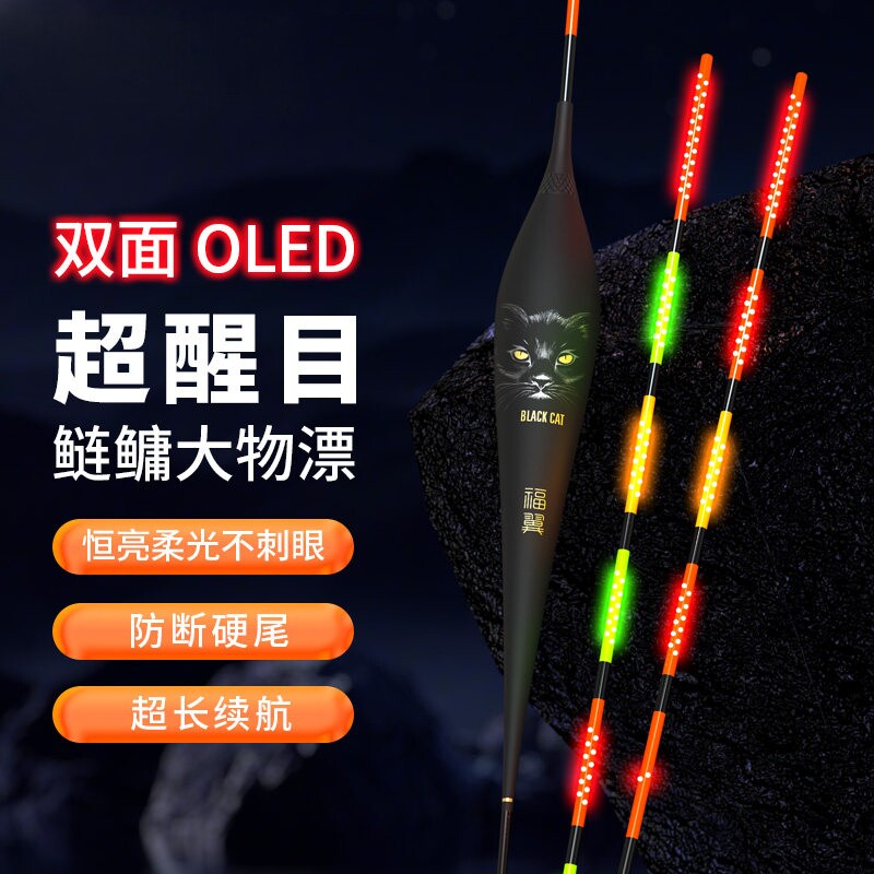 黄金眼OLED硬尾鲢鳙夜光漂日夜两用大物夜光漂醒目行程大物电子漂