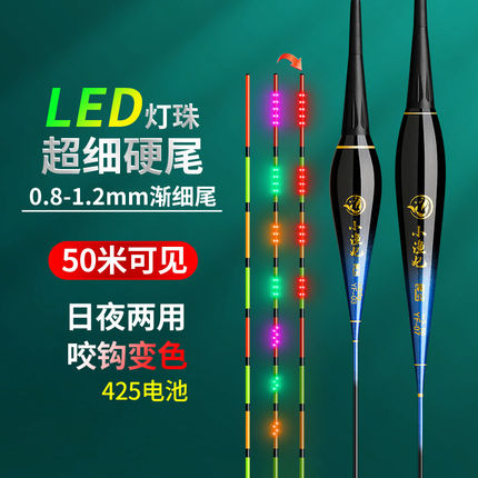 黄金眼双排LED超细硬尾425电子夜光漂咬钩变色日夜两用鲫鱼鲢鳙