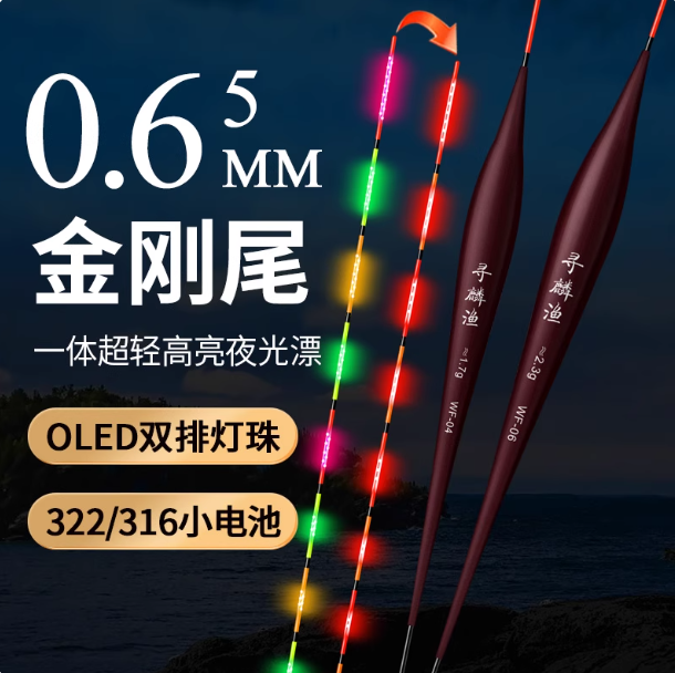 黄金眼双面OLED灯珠夜光漂316鲫鱼漂高灵敏细硬尾日夜两用电子漂,户外/登山/野营/旅行用品,浮漂,淘宝优惠券,粉丝福利购,淘宝优惠卷