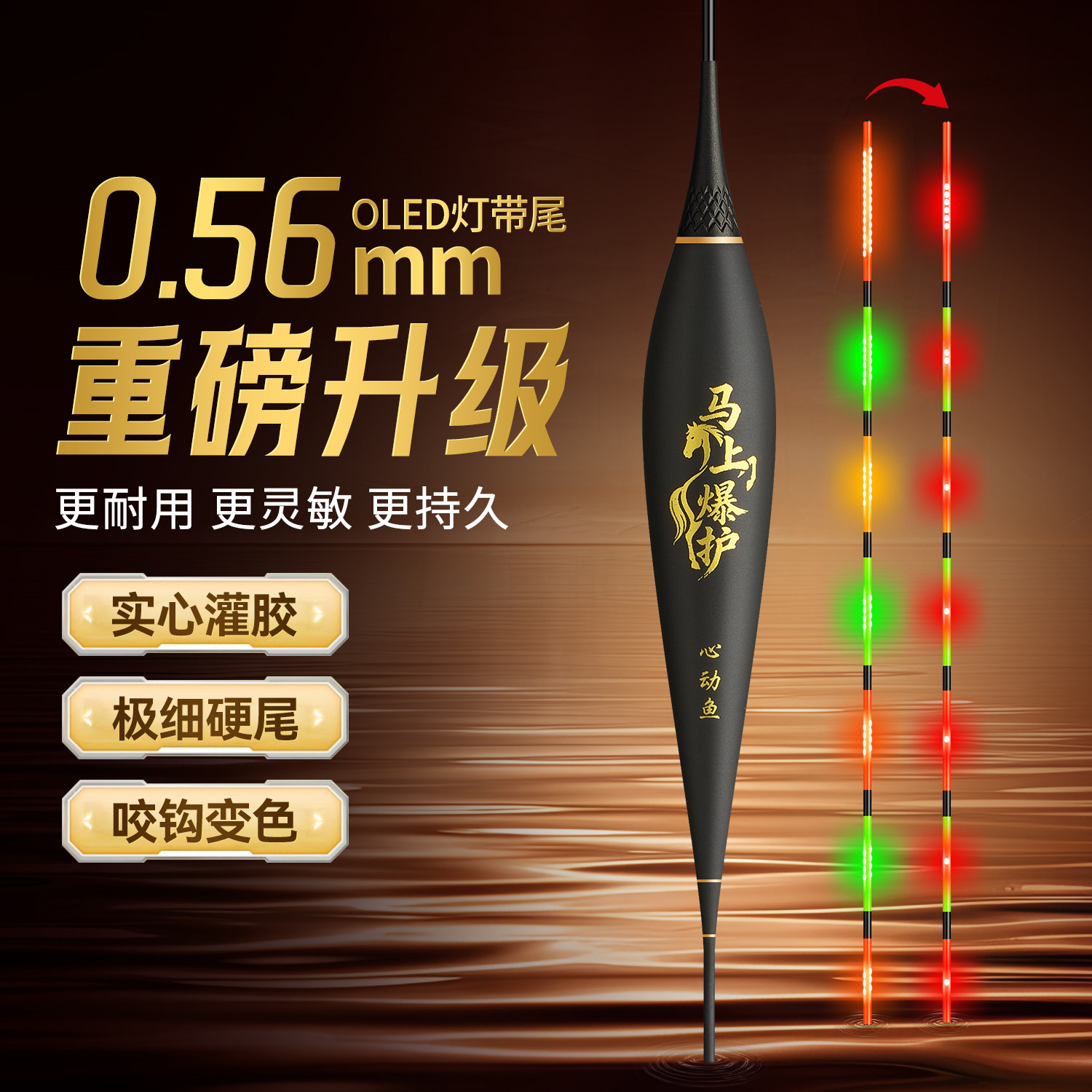 黄金眼心动鱼OLED硬尾夜光漂0.56mm高灵敏日夜两用咬钩变色电子漂