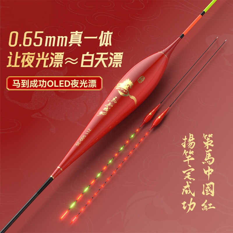 黄金眼0.65mm马到成功OLED夜光漂高灵敏咬钩变色日夜两用浮漂鱼漂