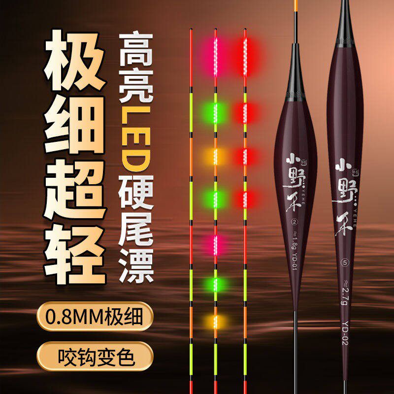黄金眼LED夜光钓鱼浮漂细硬尾高灵敏咬钩变色高亮日夜两用夜光漂