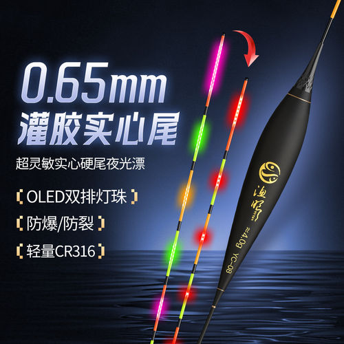 黄金眼0.65全目亮实心灌胶极细尾高灵敏OLED夜钓轻口黑坑电子漂