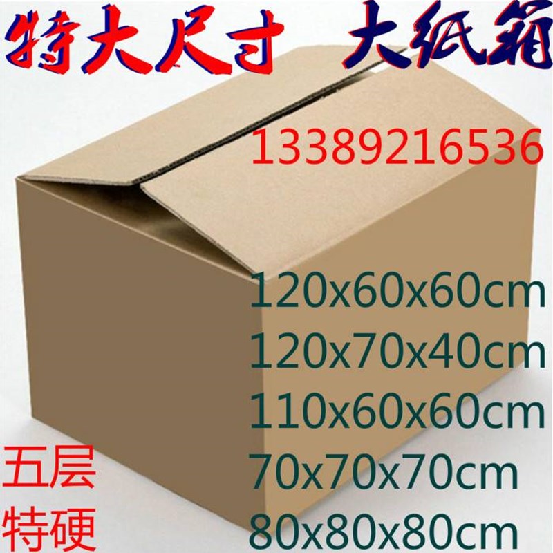 大尺寸纸箱搬家特大号搬家用纸箱定做打包纸箱收纳纸箱子包邮