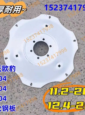 雷沃欧豹M504/604/704拖拉机后轮 11.2-2H8/12.4-28钢圈副板6孔13