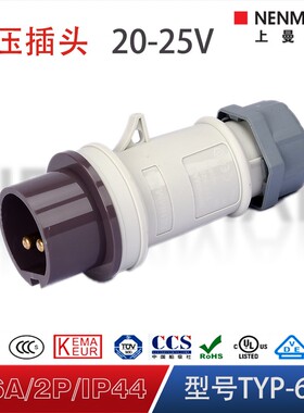上曼电气629防水630防尘636u防爆637工业低压插头16A/IP44/20-50V