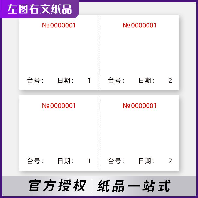 快餐店烧腊单双号码小票手写排号叫号取餐纸等位纸停车票单据定做