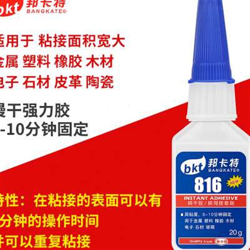816慢干胶水塑料橡胶皮革木材陶瓷金属专用5P10分钟固定高浓稠度