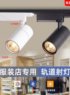 商用服装店轨道灯4500K高显色店铺专用led射灯旋转调节30W导轨灯