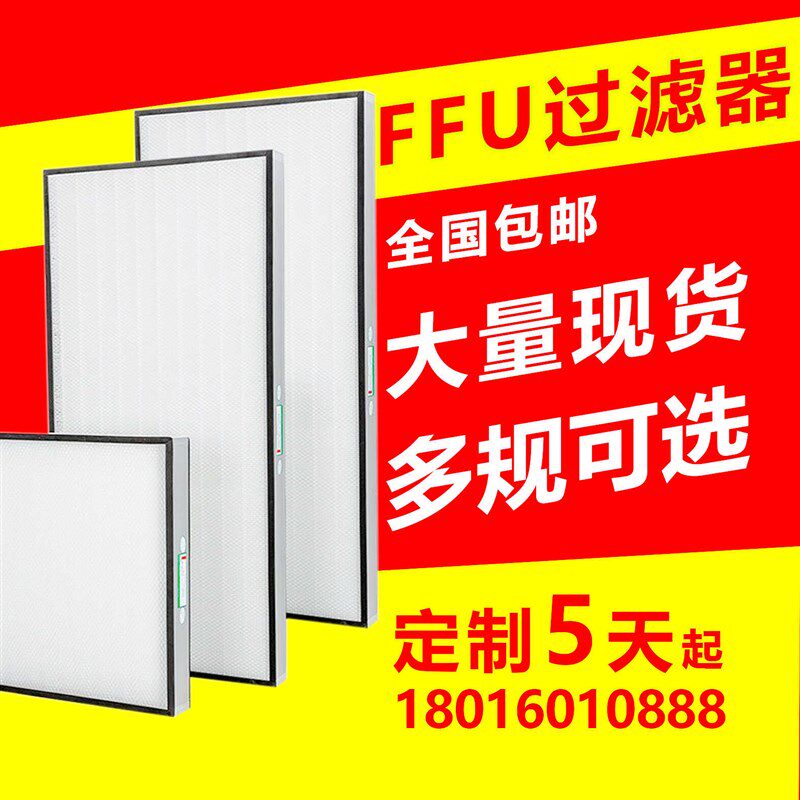 FFU空气净化器工业ffu高效滤网风机过滤单元无尘车间百万级层流罩