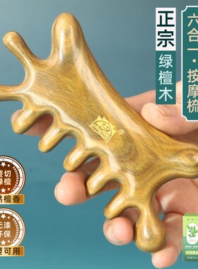 绿檀木六合一多功能按摩梳子头z部经络梳脸部提拉眼部拨筋点穴刮