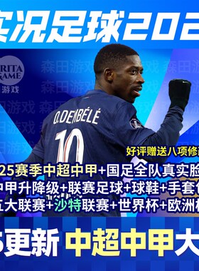 【中超大补】实况足球2021中超中甲实况21电脑PC补丁PES2021转会