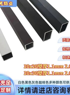 铝合金方管白色黑色灰色咖啡色20x20 20x30壁厚1.1mm2.0mm