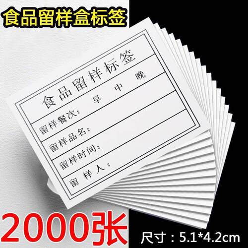 单位酒店餐厅学校幼儿p园食堂食品留样盒食物留样盒专用留样标签