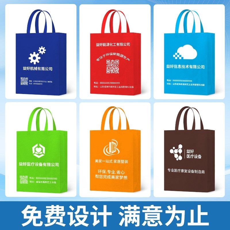 无纺布手提袋定制环保袋公司企业展会宣传包装袋广告袋子印刷logo