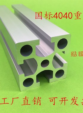 国标4040工业铝型材3.5T国标40X40加厚承重型铝合金型材框架4040