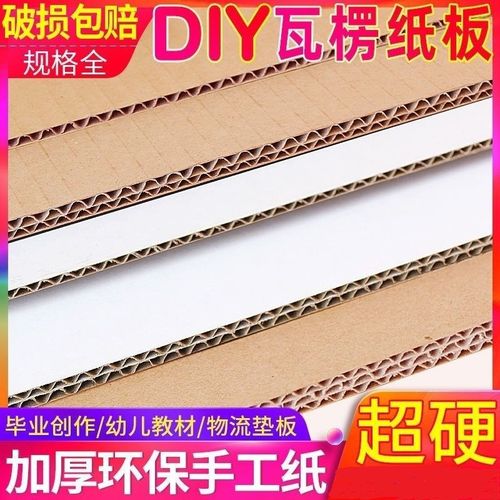 加厚手工瓦楞纸板diy幼儿园学生手工模型硬纸板箱纸隔板白色