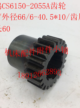 宝鸡CS6150机床配件2055A齿B轮Z22/6-40.5*10/L60