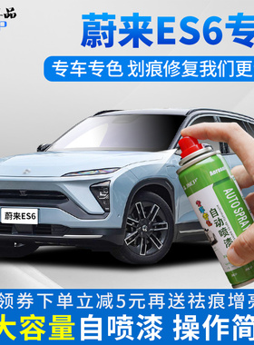 适用蔚来es6i补漆笔星灰色云白ES8汽车漆划痕修复自喷漆ec6补漆蓝