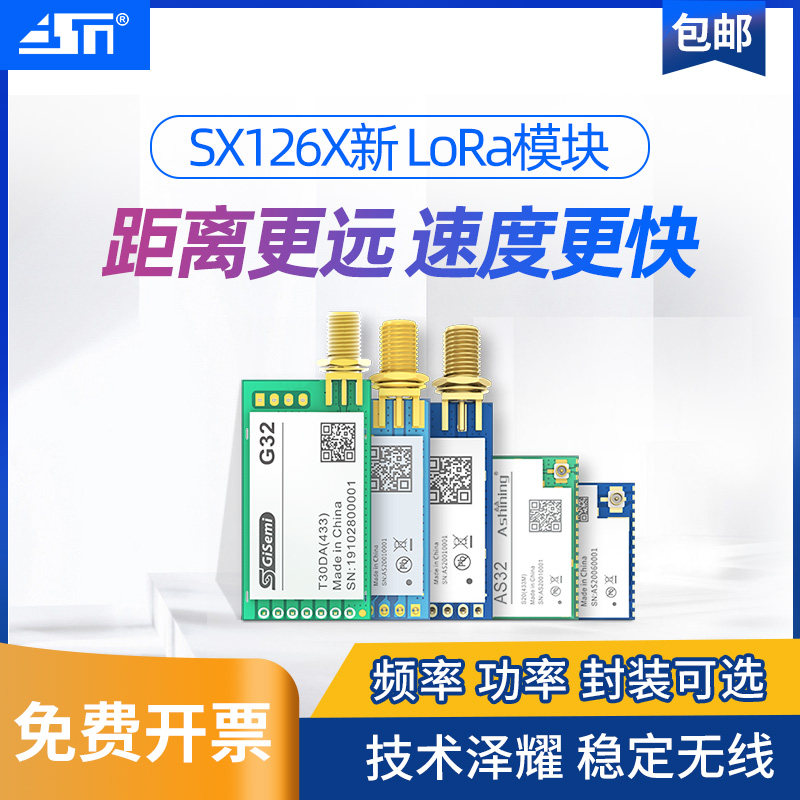 LORA模块f433无线通信串口模块中继组网SX1278/76应用成熟杜绝死