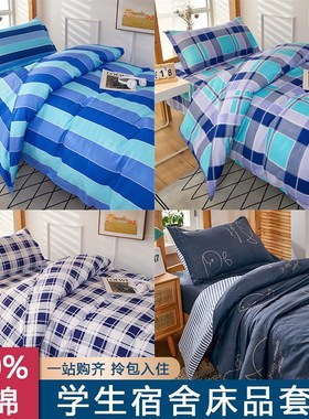 纯棉学生宿舍三件套被芯枕芯全棉床单被套0.9单人蓝色被褥一整套6