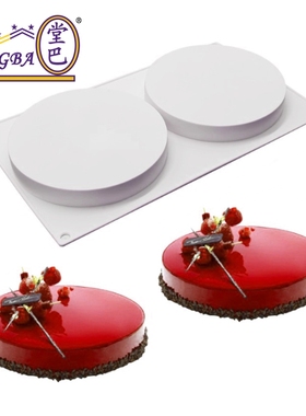 tangba堂巴 2连圆柱大圆形慕斯蛋糕矽胶模 140*20mm 法式西点模具