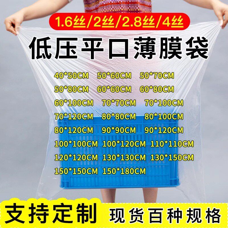 塑料袋大号平口低压薄膜袋PE平口D袋透明内袋防尘收纳被子包装袋