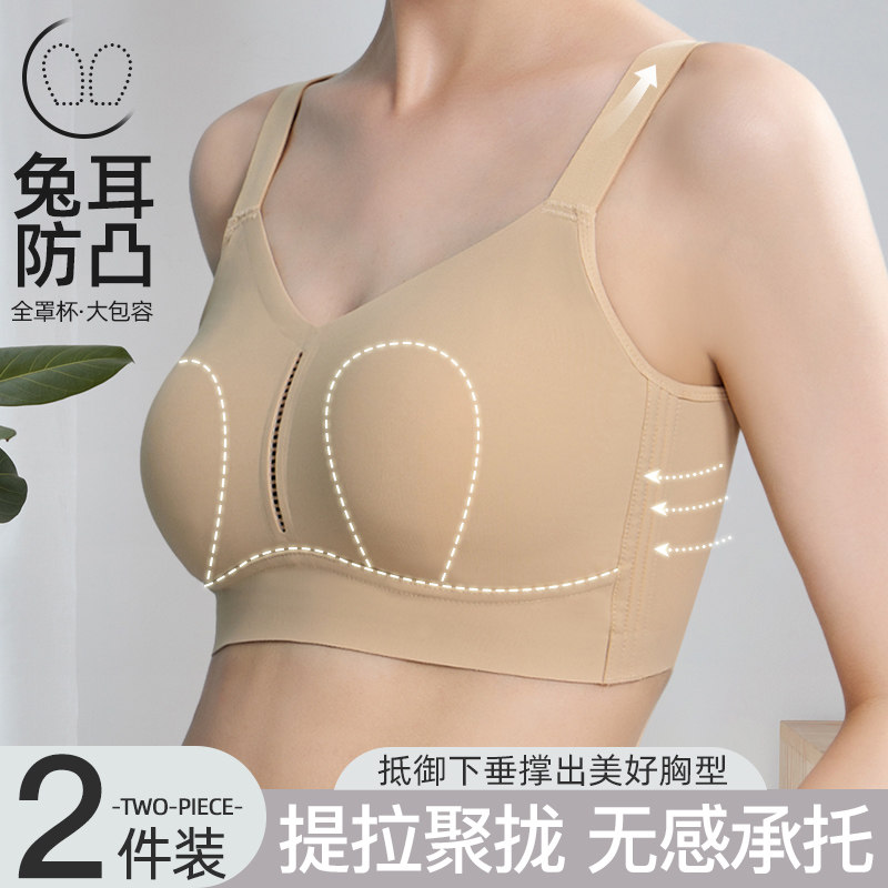 大胸显小水晶兔耳k朵杯内衣女聚拢全罩杯收副乳防下垂美背无痕文