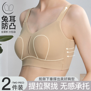 大胸显小水晶兔耳k朵杯内衣女聚拢全罩杯收副乳防下垂美背无痕文