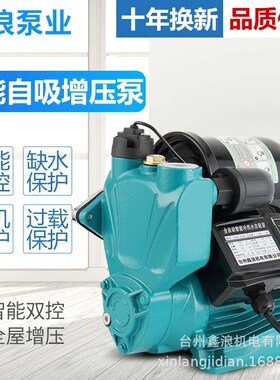 凌霄LM-2/3/4/6o/800B全自动智能冷热水增压管道自吸泵加压抽水机