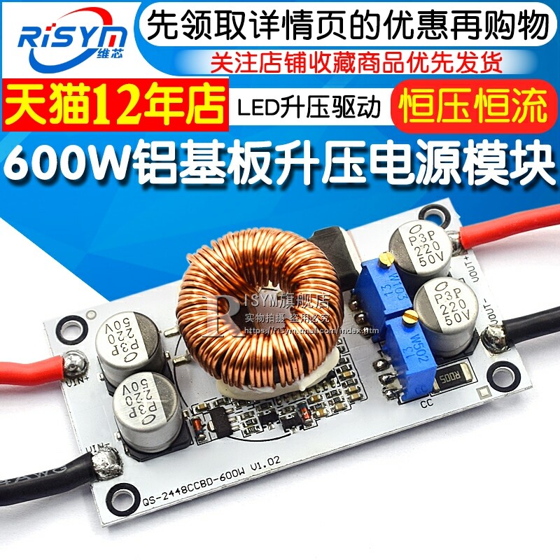 600W铝c基板升压10-50V 恒压恒流可调电源模块欠压保护LED升压驱