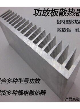 大功率功放散热片铝型材LM1875/1876/3886/TDA7293功放DIY散热器