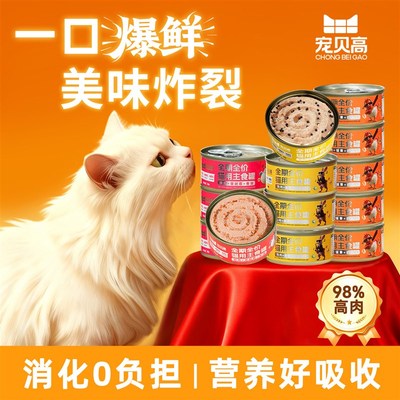 宠贝高三拼爆爆猫主食罐全期全价增肥发腮真肉满罐鸡肉鸽肉兔肉