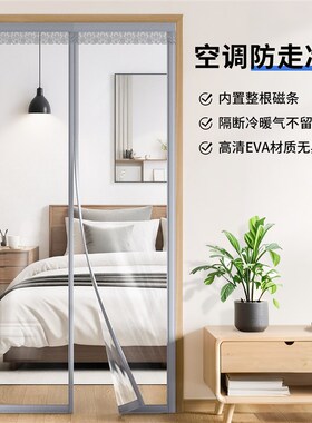 空调门帘隔断帘防走冷气透明202C5新款高档夏季厨房磁吸挡风免打
