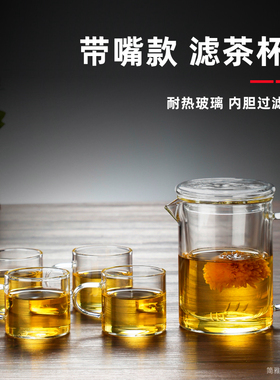 带嘴款滤茶杯耐热玻璃小壶茶水z分离过滤透明花泡茶杯功夫茶具套