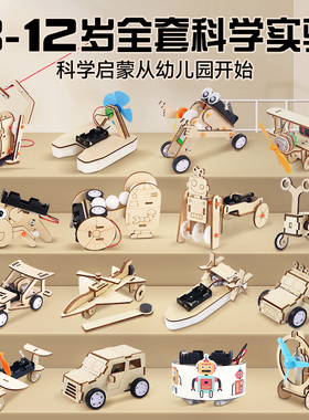 科学实验套装小学生stem物理diy科技制作发明幼儿园儿童玩具礼物