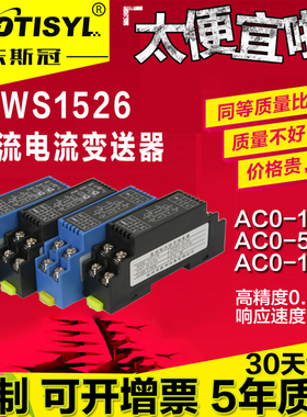 WS1526交f流电流变送器AC 0-5A 10A信号隔离器输出4-20mA 0-5V 10