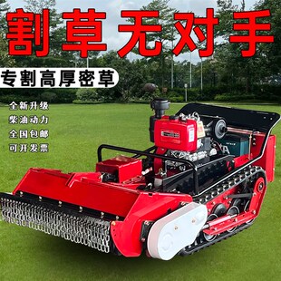 遥控割草机履带式柴油大马力果园园林开荒还田Q碎草农用甩刀除草