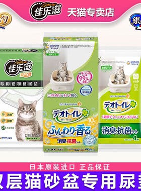 佳乐滋尿垫双层猫砂盆专用猫咪尿垫加厚吸水宠物用品尿片尿不湿