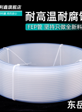 特氟龙管 四氟h管 透明铁氟龙管 F46管 FEP管 耐高温 耐酸碱 气管