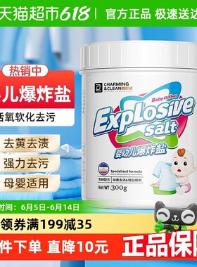 雅彩洁婴儿衣物彩漂爆炸盐漂白剂30D0g去黄增白除菌去异味温和安